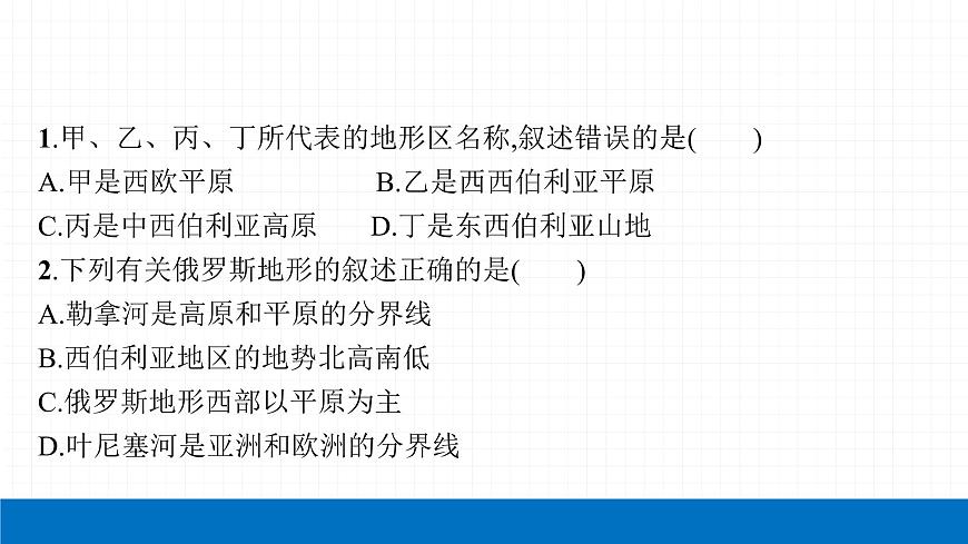 2022屆初中地理一輪復(fù)習(xí) 第7講　印度、俄羅斯 精品課件第5頁(yè)