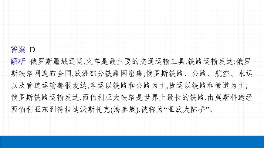2022屆初中地理一輪復(fù)習(xí) 第7講　印度、俄羅斯 精品課件第8頁(yè)