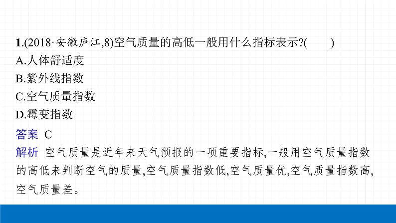 2022届初中地理一轮复习 第3讲 天气与气候 精品课件04