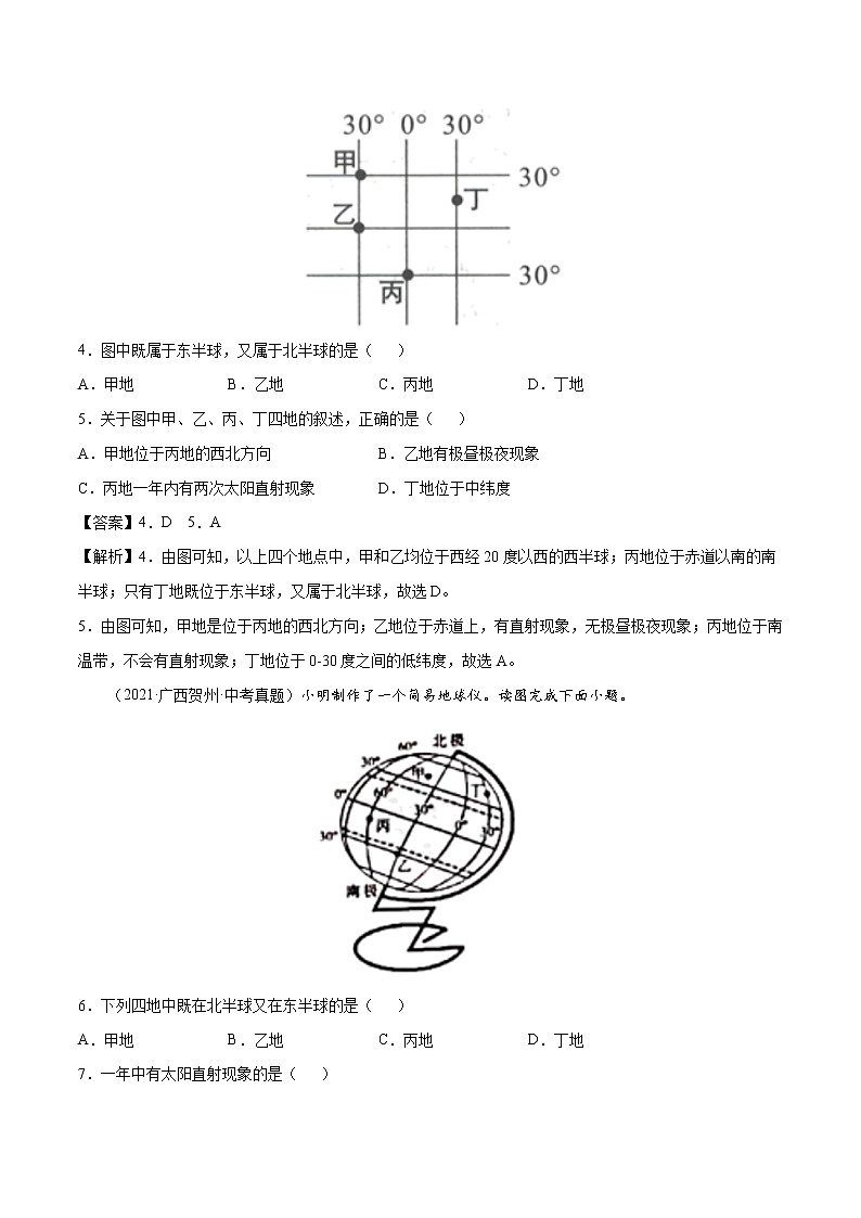 专题01 地球与地球仪-近三年中考真题地理一轮复习专题汇编(全国通用2021)(含解析)第2页