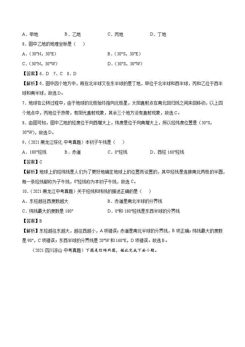 专题01 地球与地球仪-近三年中考真题地理一轮复习专题汇编(全国通用2021)(含解析)第3页