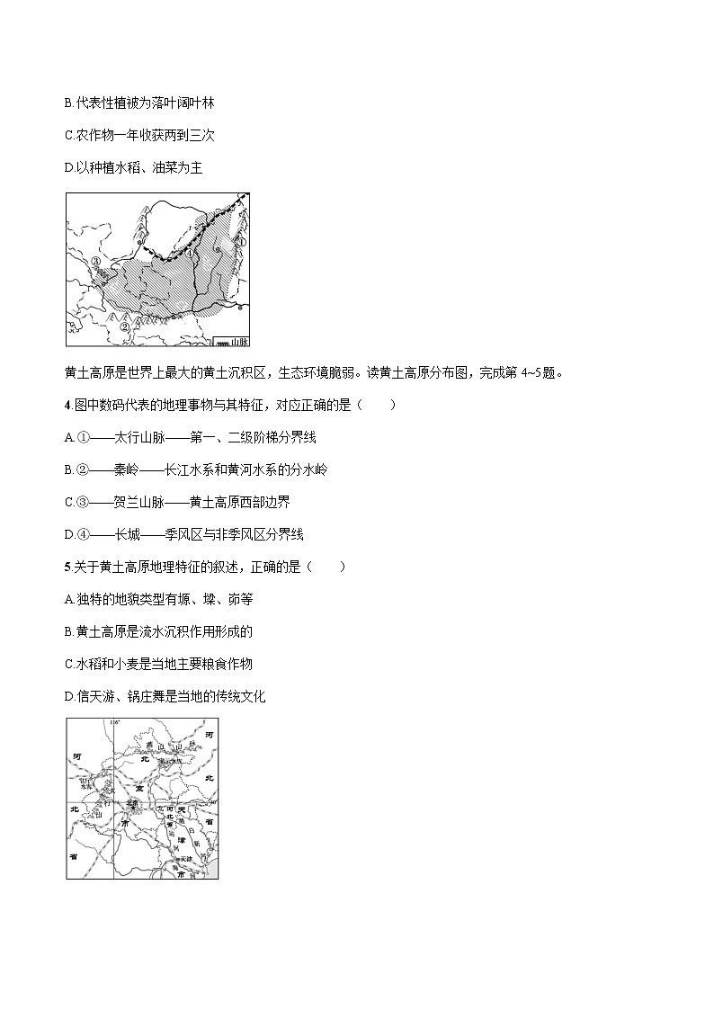 2022届初中地理一轮复习 阶段检测(四)中国地理(下)练习第2页