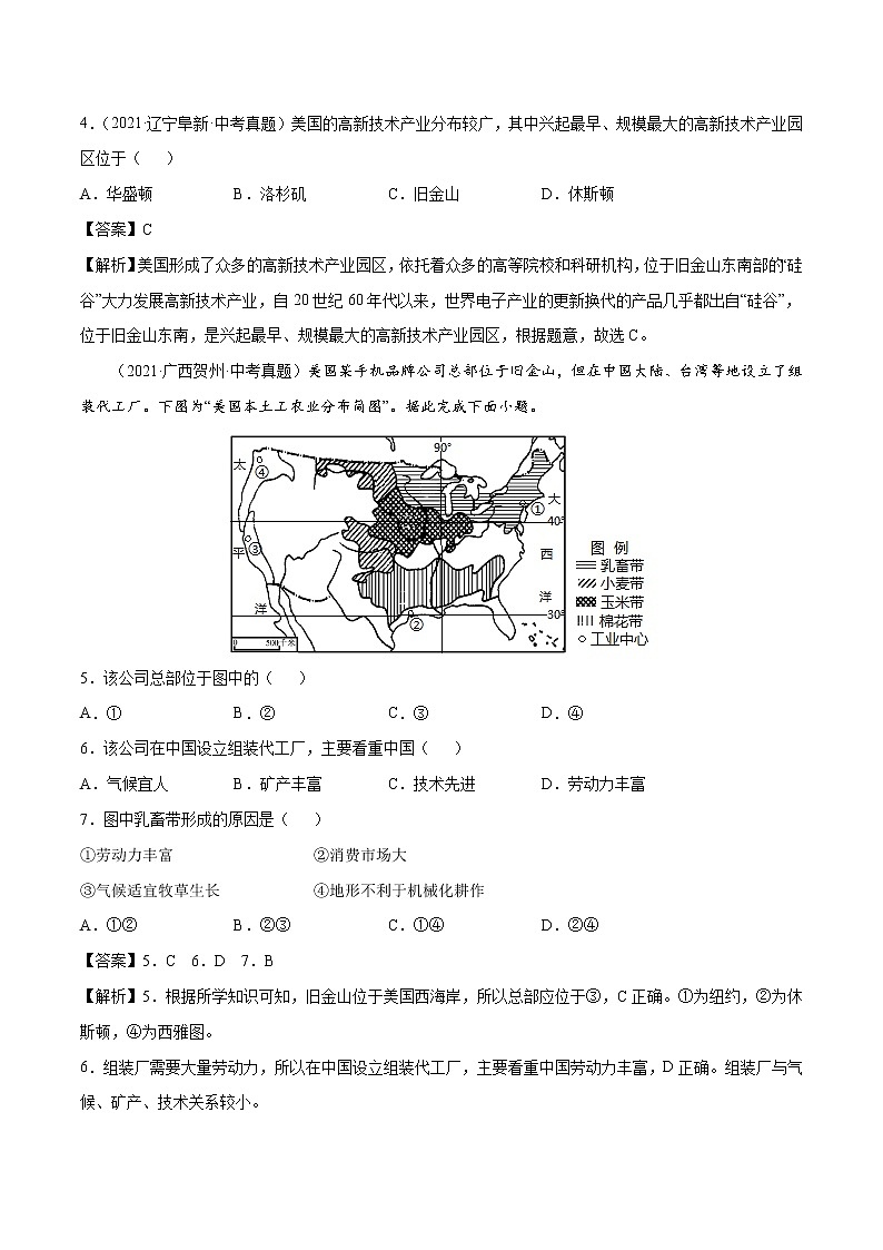 专题17 美国-近三年中考真题地理一轮复习专题汇编(全国通用2021)(含解析)第2页