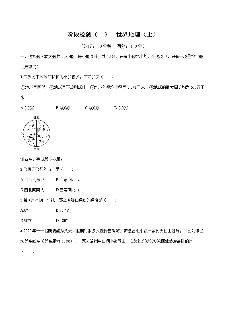 2022届初中地理一轮复习 阶段检测(一)世界地理(上)练习第1页