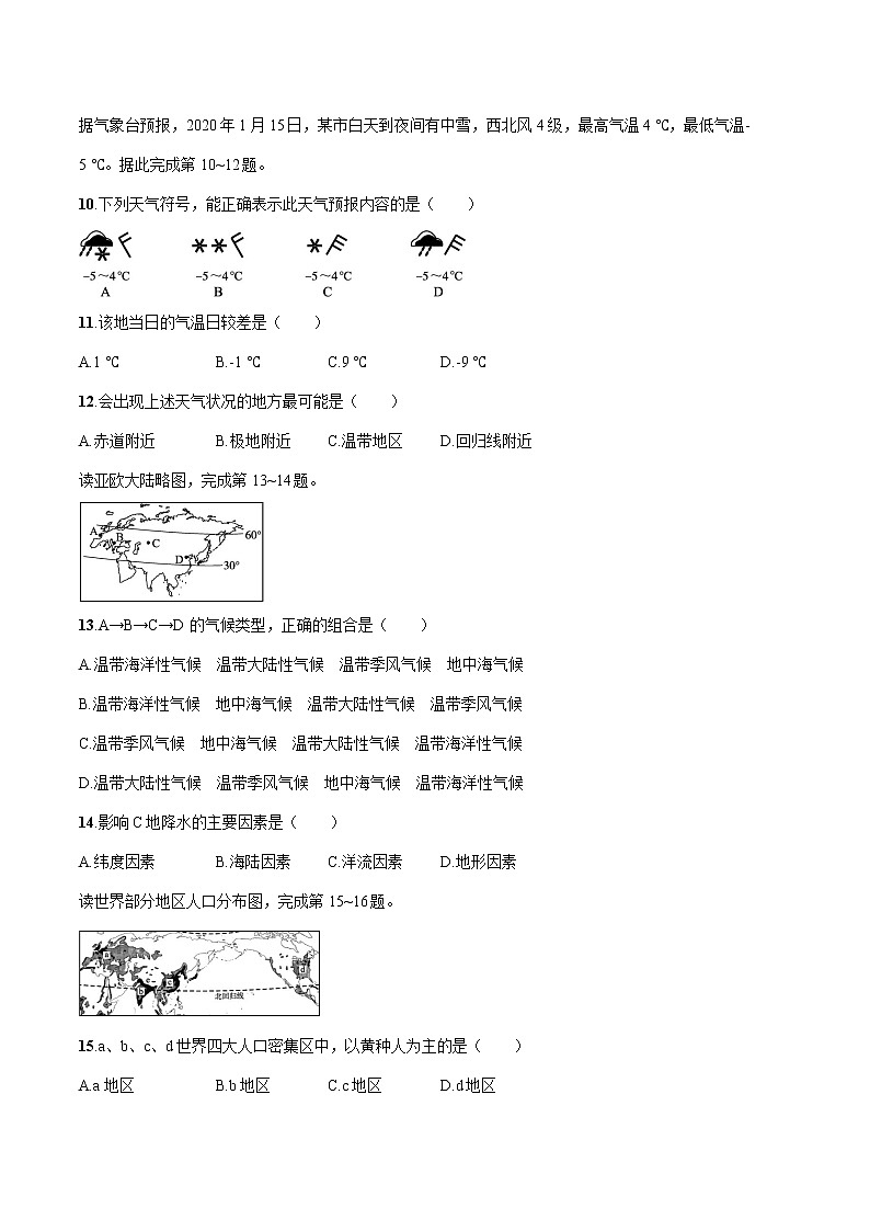 2022届初中地理一轮复习 阶段检测(一)世界地理(上)练习第3页