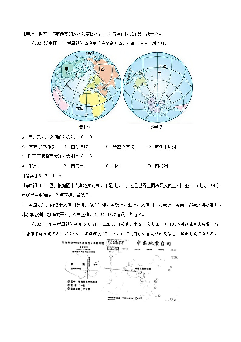 专题04 陆地和海洋-近三年中考真题地理一轮复习专题汇编(全国通用2021)(含解析)第2页