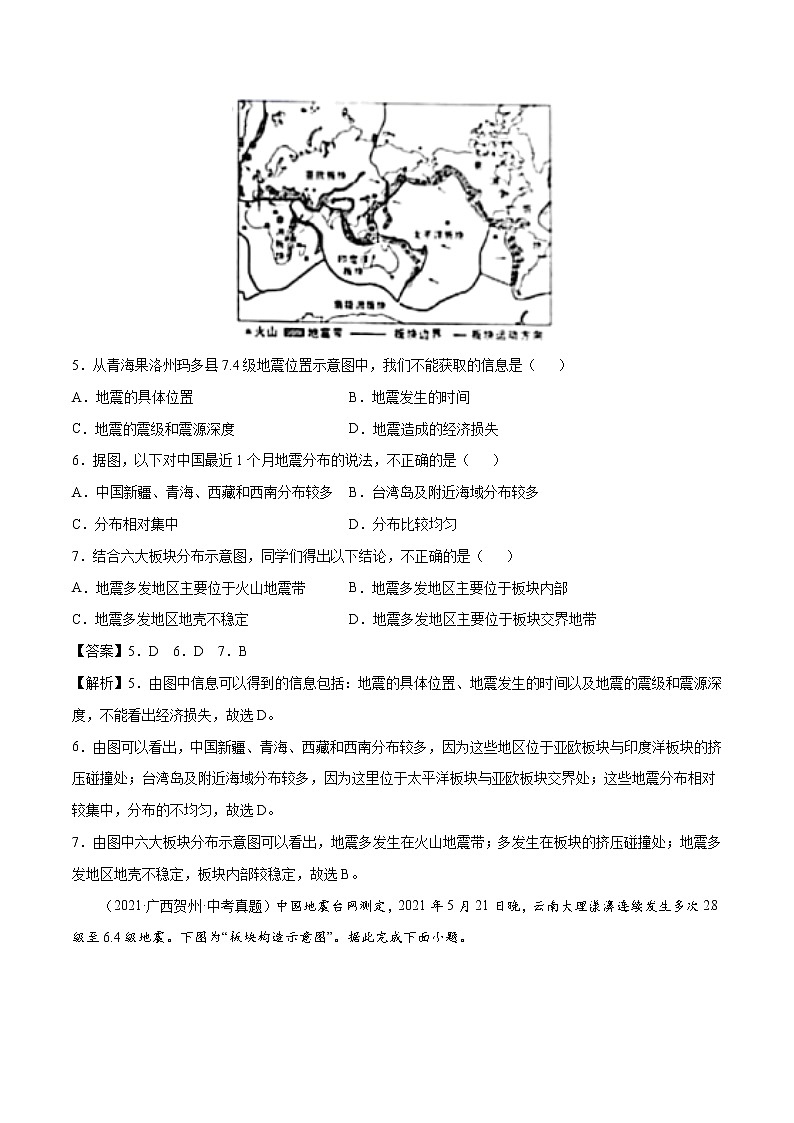 专题04 陆地和海洋-近三年中考真题地理一轮复习专题汇编(全国通用2021)(含解析)第3页