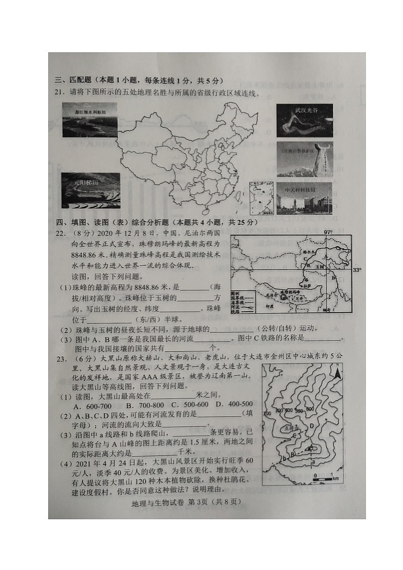 2021年辽宁省大连市金普新区中考第二次模拟考试地理试题及答案03
