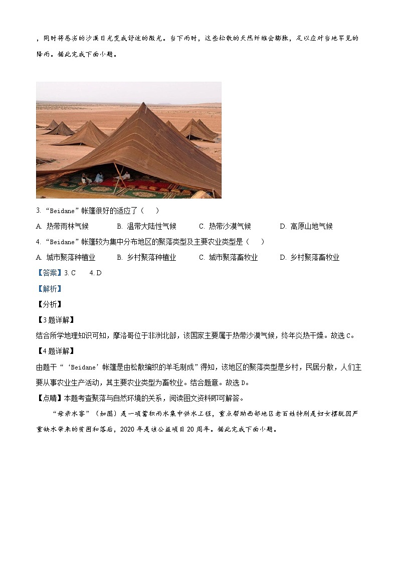 精品解析:2021年内蒙古呼和浩特市玉泉区中考(二模)地理试题(解析版)第2页