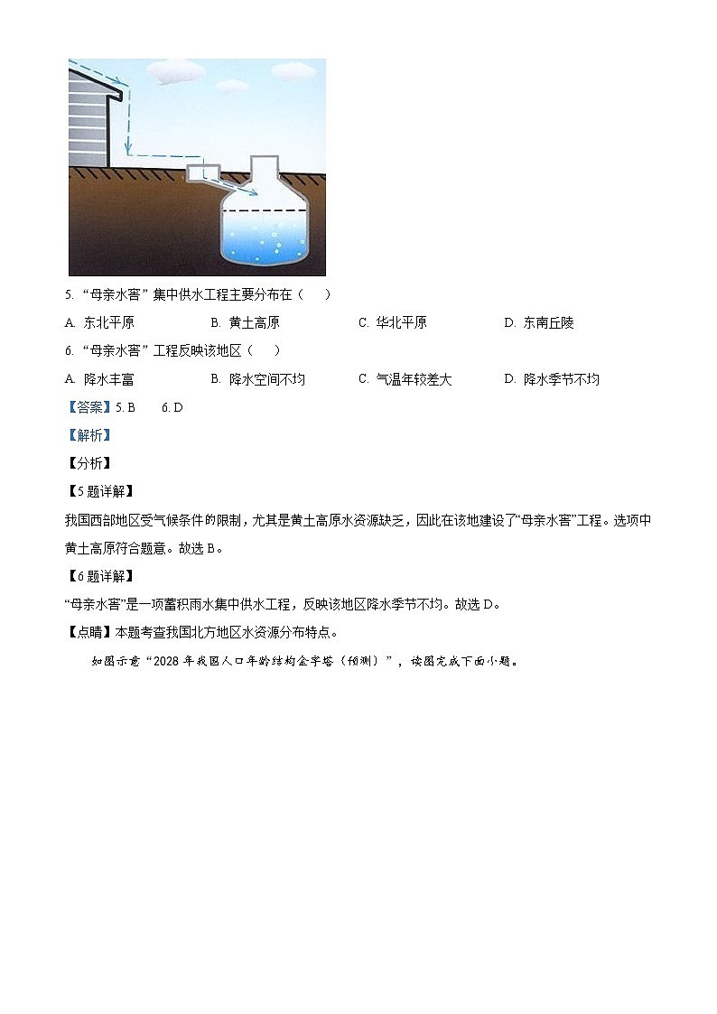 精品解析:2021年内蒙古呼和浩特市玉泉区中考(二模)地理试题(解析版)第3页