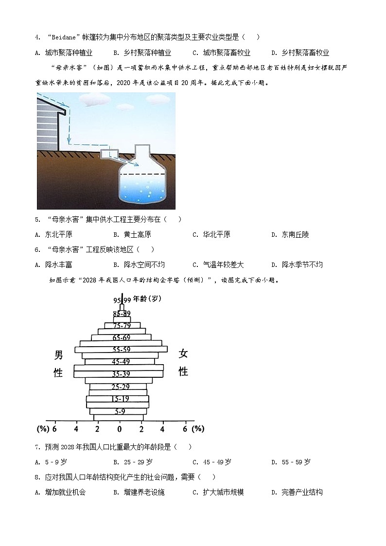 精品解析:2021年内蒙古呼和浩特市玉泉区中考(二模)地理试题(原卷版)第2页
