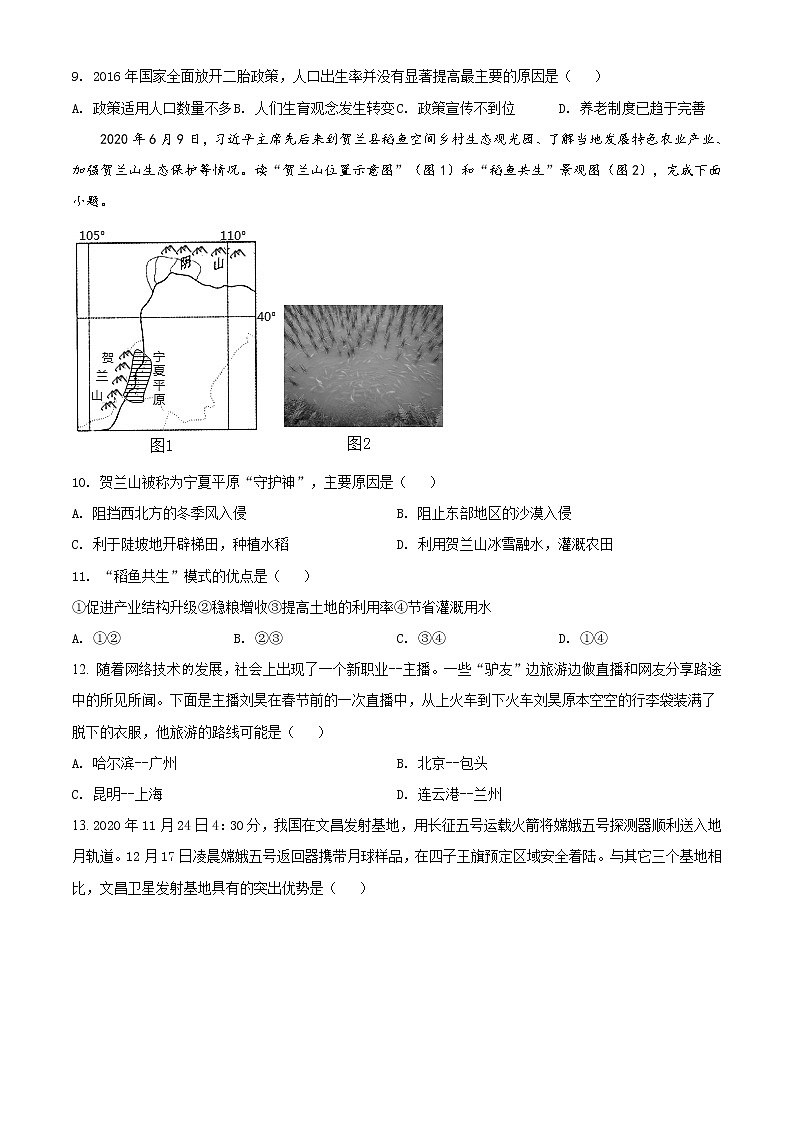 精品解析:2021年内蒙古呼和浩特市玉泉区中考(二模)地理试题(原卷版)第3页