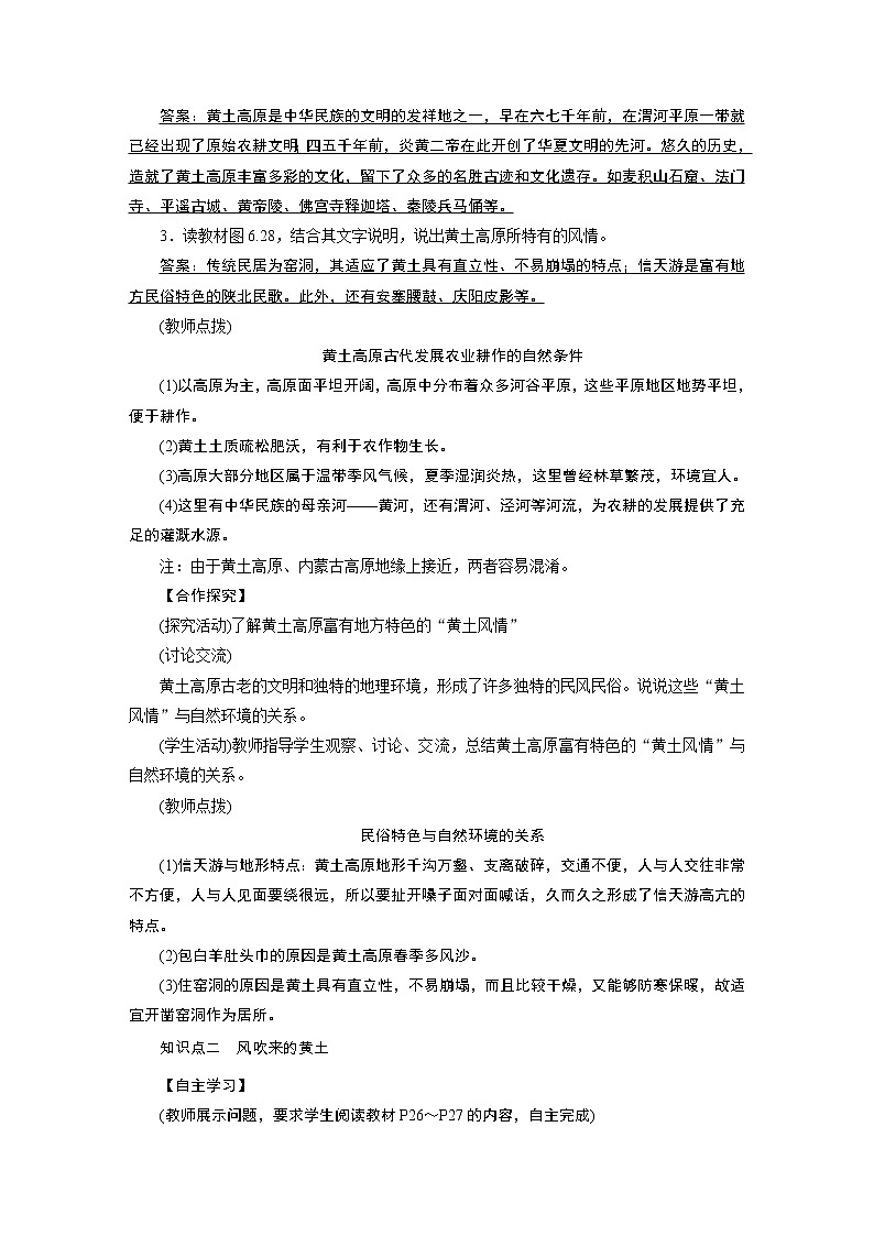 2021-2022学年年人教版八年级地理下册教案第6章 第3节02