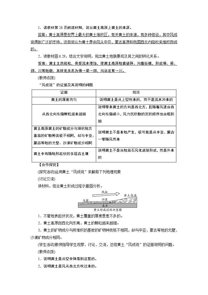 2021-2022学年年人教版八年级地理下册教案第6章 第3节03