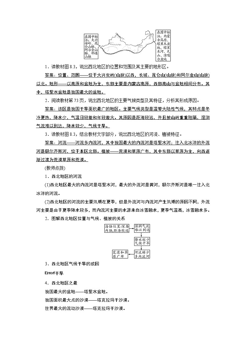 2021-2022学年年人教版八年级地理下册教案第8章 第1节02