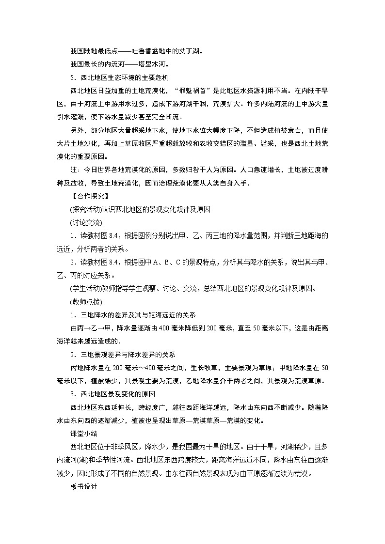 2021-2022学年年人教版八年级地理下册教案第8章 第1节03