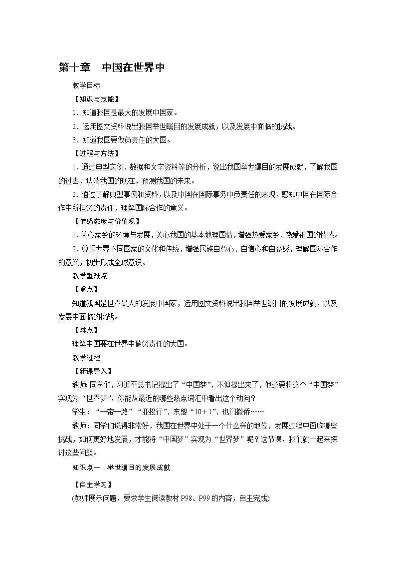 2021-2022学年年人教版八年级地理下册教案第10章01
