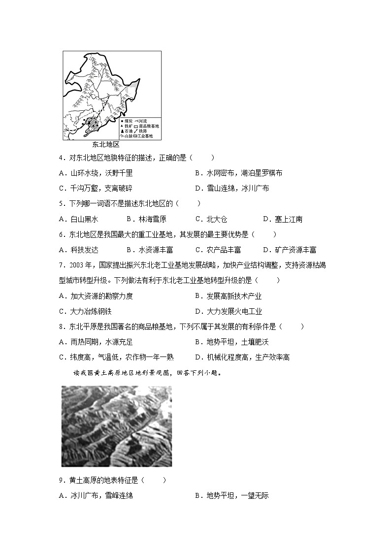 河南省洛阳市嵩县2021-2022学年八年级上学期期末地理试题(word版 含答案)第2页