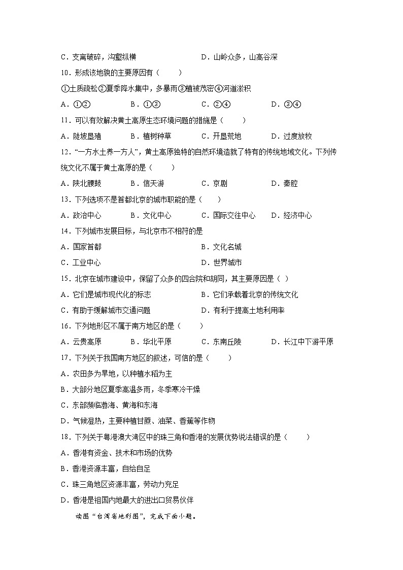河南省洛阳市嵩县2021-2022学年八年级上学期期末地理试题(word版 含答案)第3页