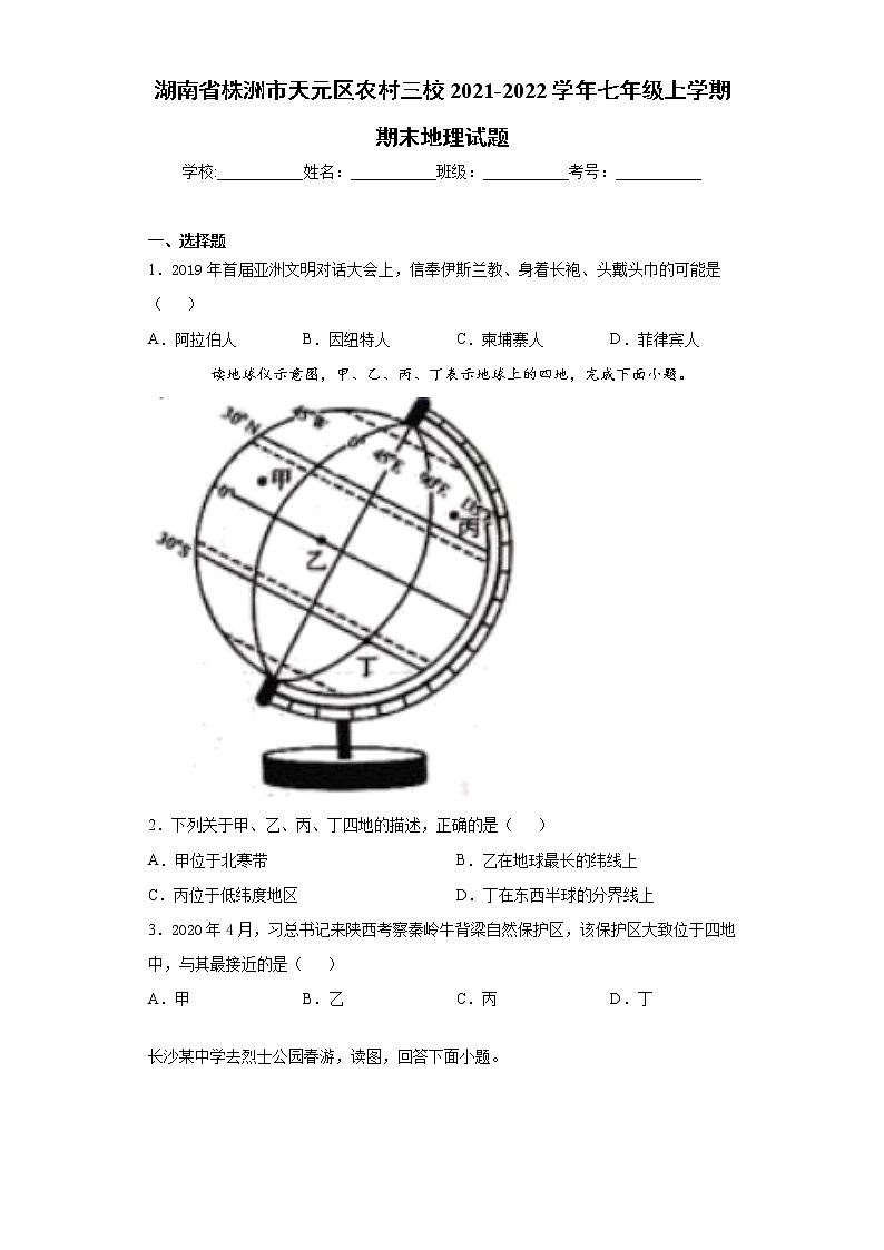 湖南省株洲市天元区农村三校2021-2022学年七年级上学期期末地理试题(word版 含答案)01