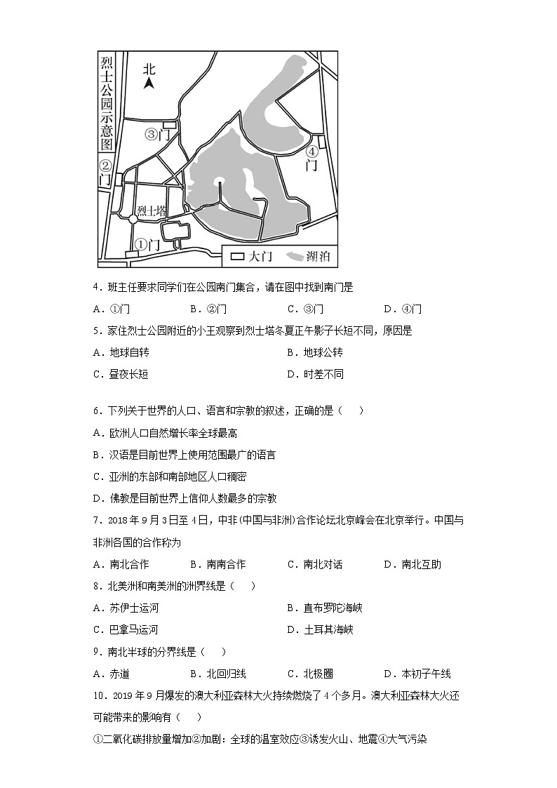 湖南省株洲市天元区农村三校2021-2022学年七年级上学期期末地理试题(word版 含答案)02