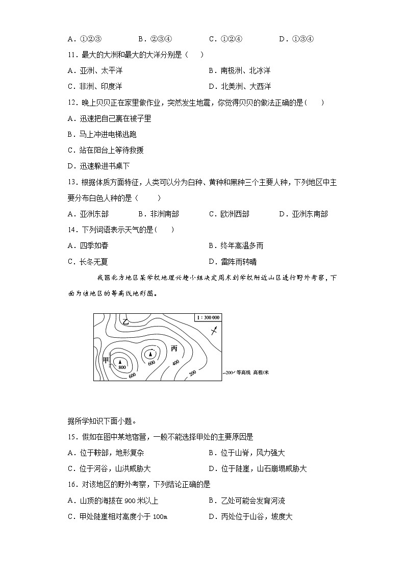 湖南省株洲市天元区农村三校2021-2022学年七年级上学期期末地理试题(word版 含答案)03