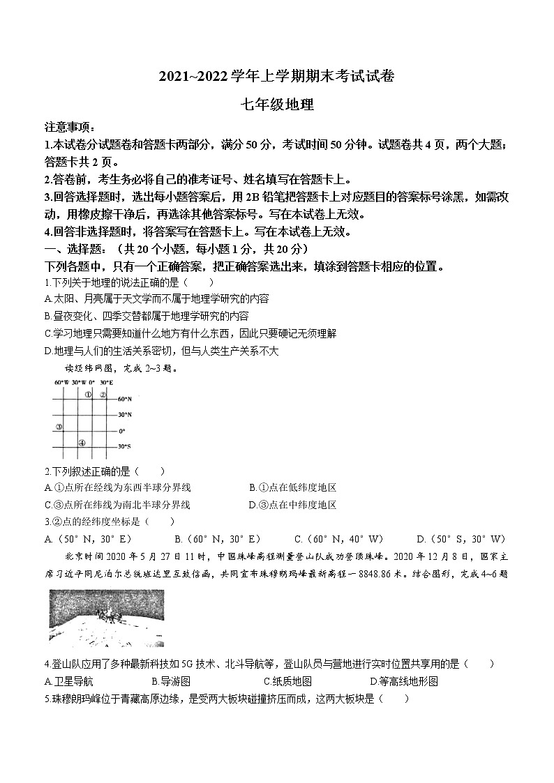 河南省汝州市2021-2022学年七年级上学期期末地理试题(word版 含答案)第1页
