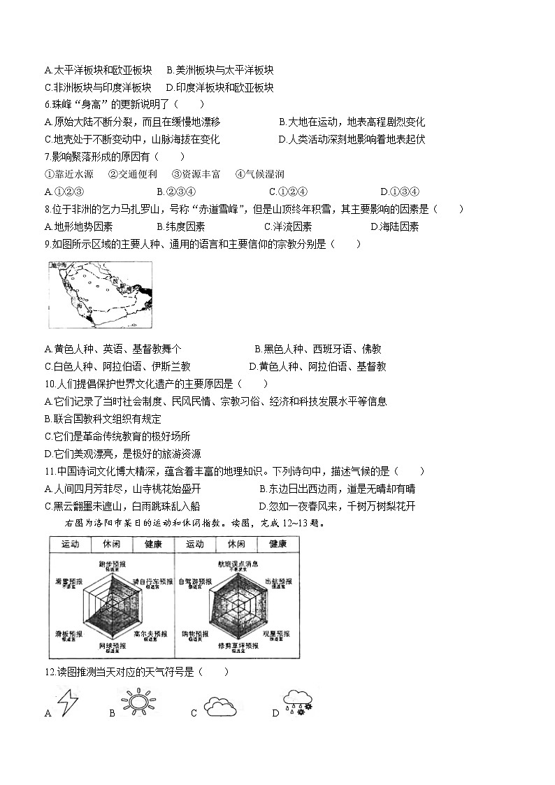 河南省汝州市2021-2022学年七年级上学期期末地理试题(word版 含答案)第2页