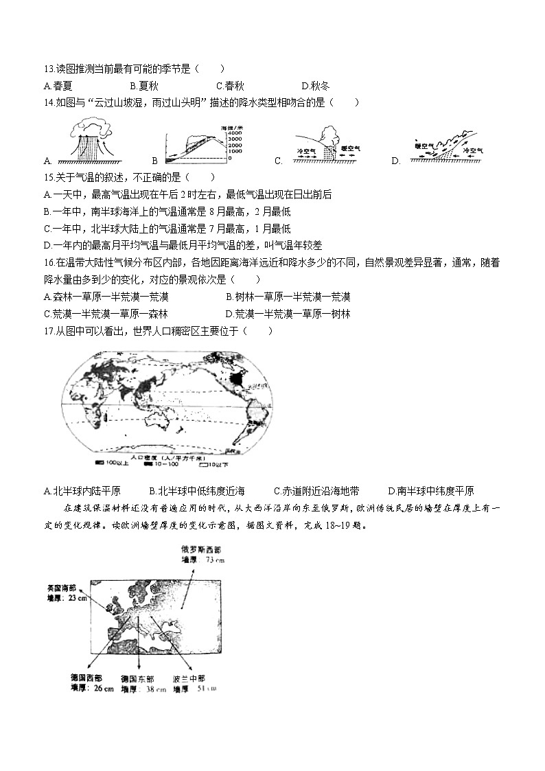 河南省汝州市2021-2022学年七年级上学期期末地理试题(word版 含答案)第3页
