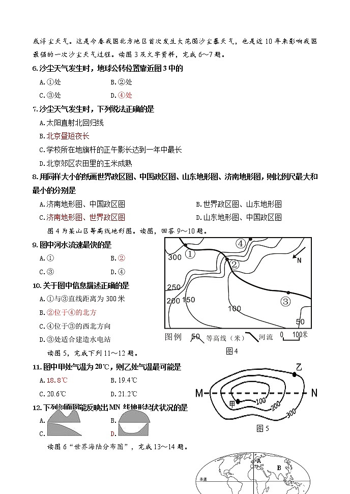 山东省济南市槐荫区2021-2022学年七年级上学期期末地理试题(word版 含答案)02