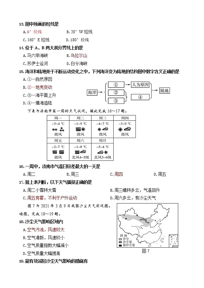 山东省济南市槐荫区2021-2022学年七年级上学期期末地理试题(word版 含答案)03