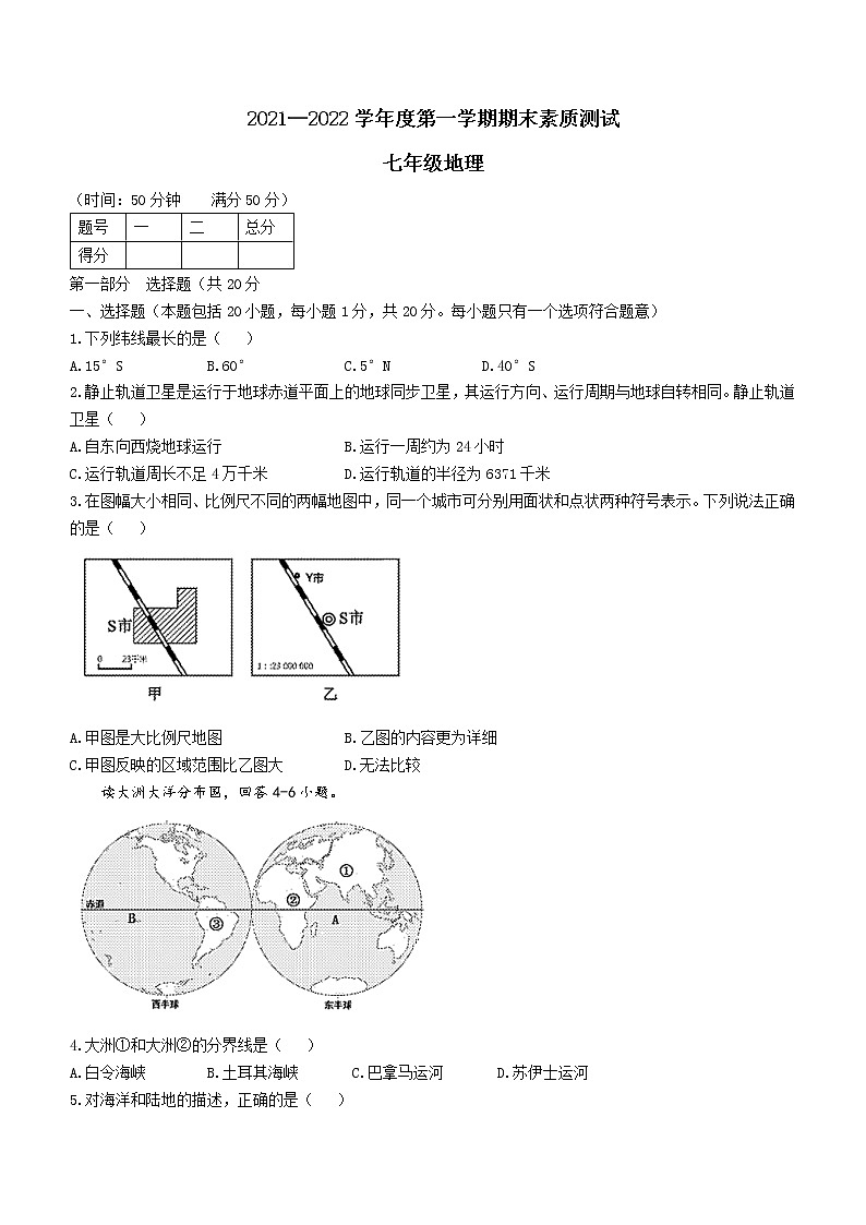 河南省驻马店市平舆县2021-2022学年七年级上学期期末地理试题(word版 含答案)第1页