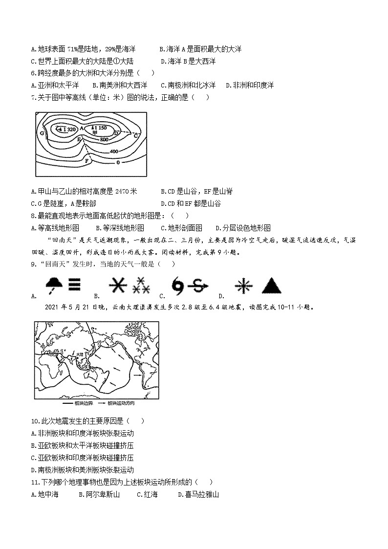 河南省驻马店市平舆县2021-2022学年七年级上学期期末地理试题(word版 含答案)第2页