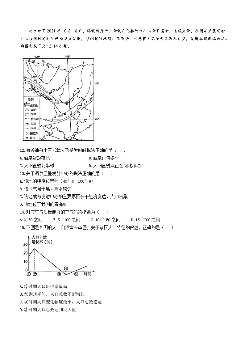 河南省驻马店市平舆县2021-2022学年七年级上学期期末地理试题(word版 含答案)第3页