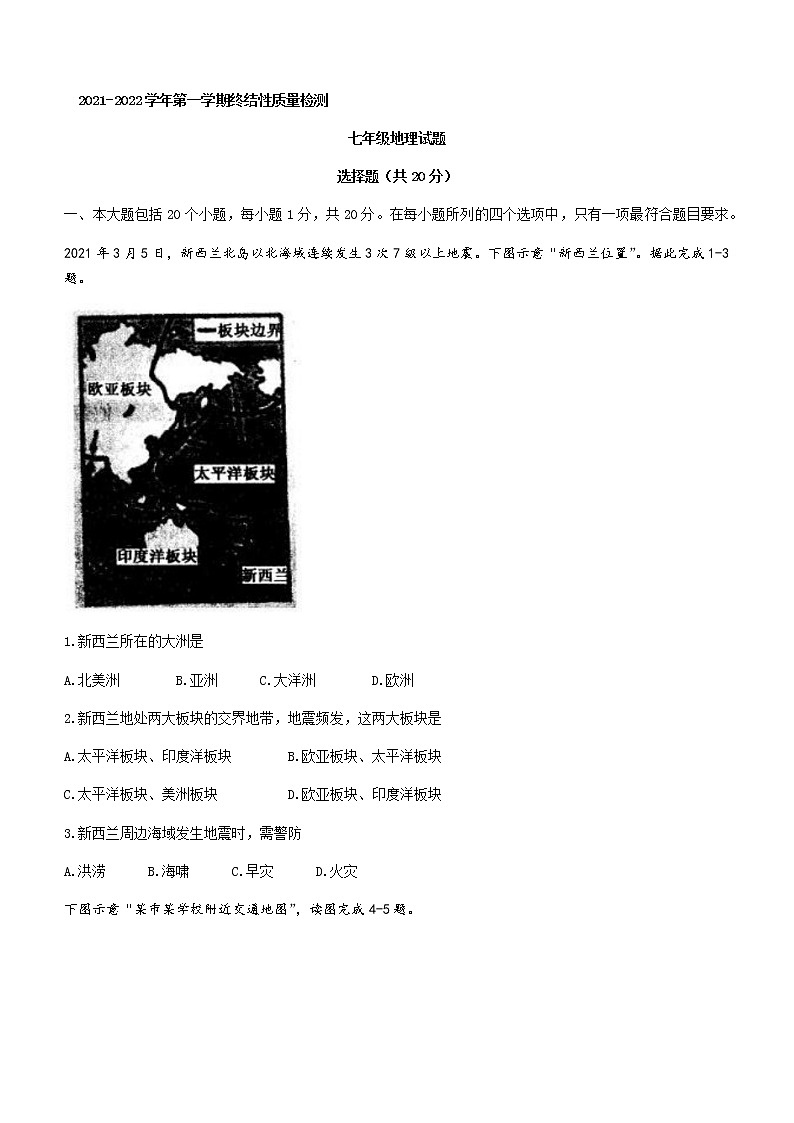 山东省鄄城县2021-2022学年七年级上学期期末地理试题(word版 含答案)第1页