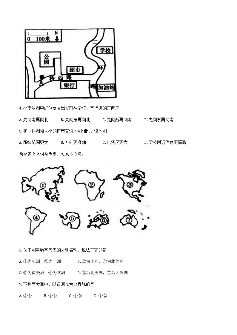 山东省鄄城县2021-2022学年七年级上学期期末地理试题(word版 含答案)第2页