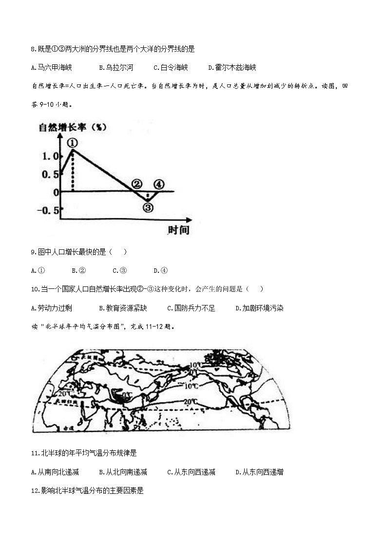 山东省鄄城县2021-2022学年七年级上学期期末地理试题(word版 含答案)第3页