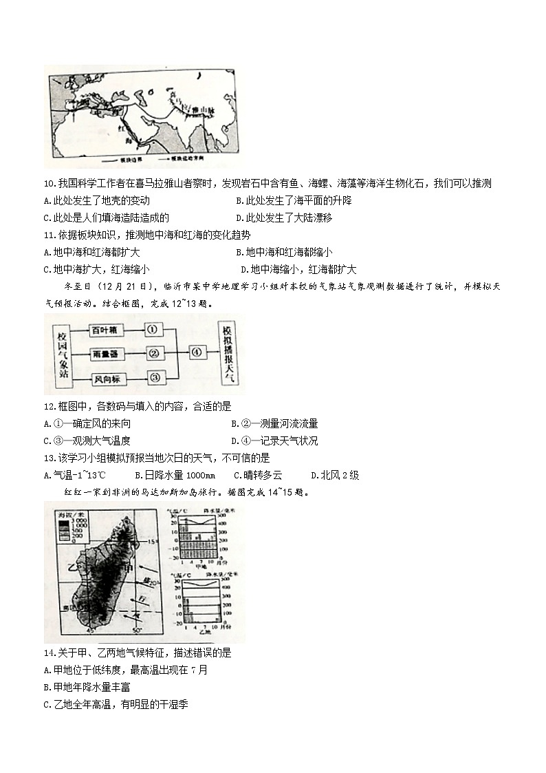山东省临沂市罗庄区2021-2022学年七年级上学期期末地理试题(word版 含答案)03