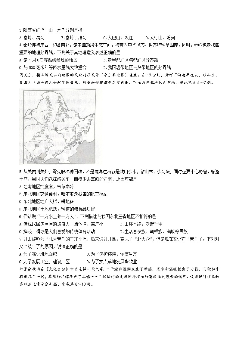 山东省济宁市曲阜市2021-2022学年八年级上学期期末地理试题(word版 含答案)第2页