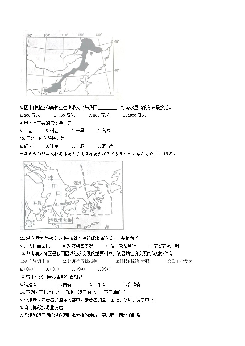 山东省济宁市曲阜市2021-2022学年八年级上学期期末地理试题(word版 含答案)第3页