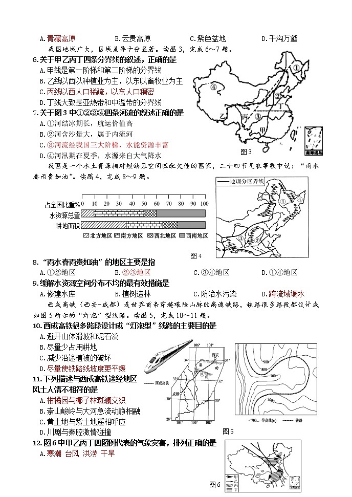 山东省济南市槐荫区2021-2022学年八年级上学期期末地理试题(word版 含答案)第2页