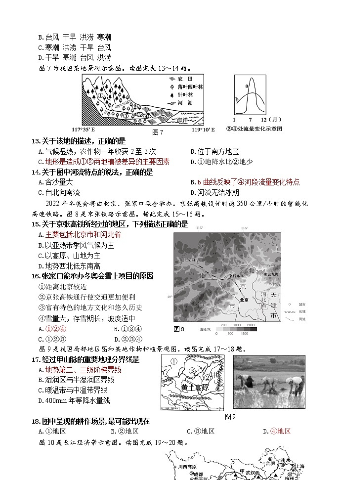 山东省济南市槐荫区2021-2022学年八年级上学期期末地理试题(word版 含答案)第3页