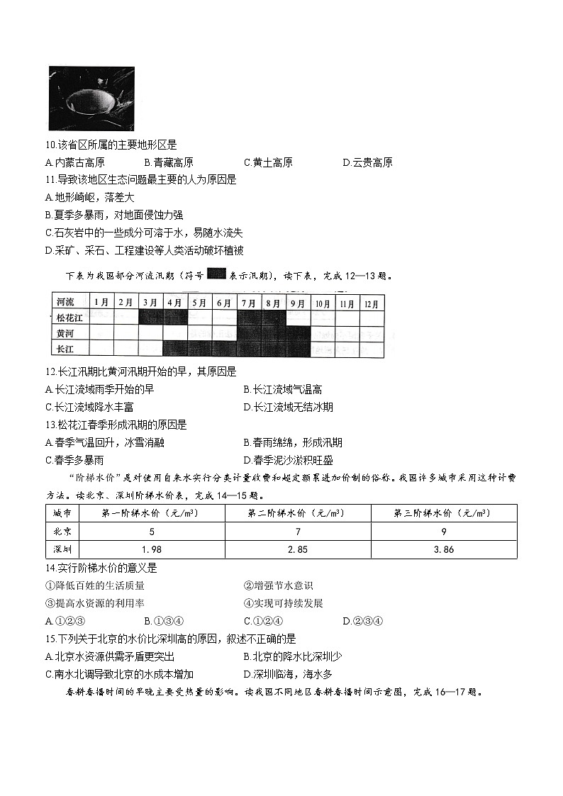 山东省青岛市黄岛区2021-2022学年八年级上学期期末地理试题(word版 含答案)第3页