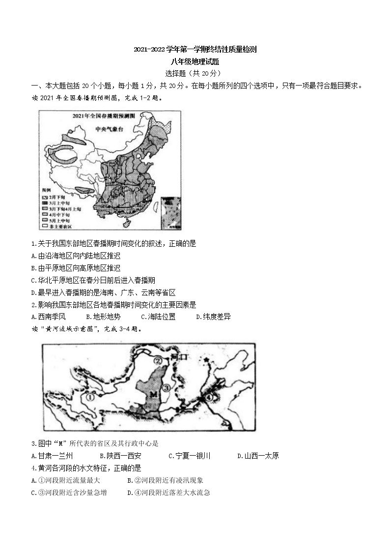 山东省鄄城县2021-2022学年八年级上学期期末地理试题（word版 含答案）01