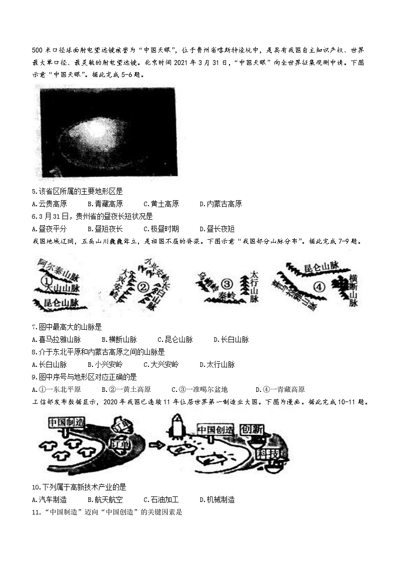 山东省鄄城县2021-2022学年八年级上学期期末地理试题(word版 含答案)第2页