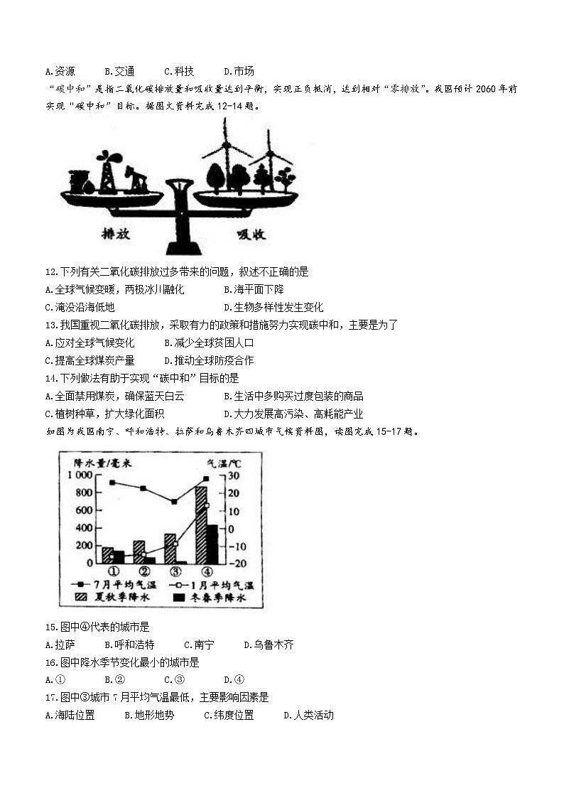 山东省鄄城县2021-2022学年八年级上学期期末地理试题(word版 含答案)第3页
