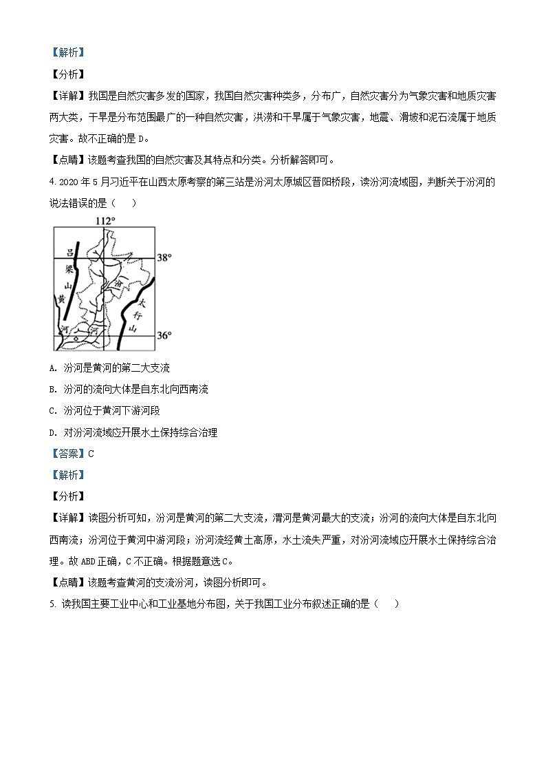 精品解析:宁夏银川北塔、唐西、景博中学2019-2020学年九年级下学期第二次模拟考试地理试题(解析版)第2页