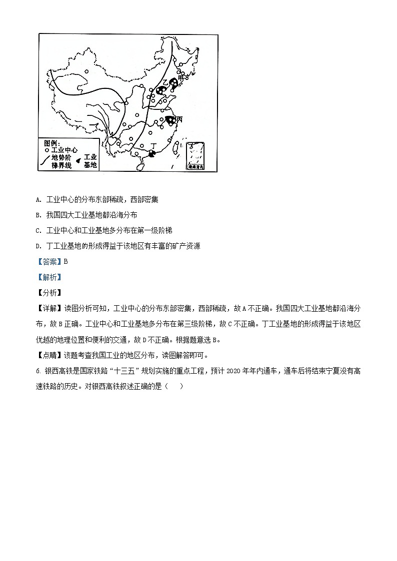 精品解析:宁夏银川北塔、唐西、景博中学2019-2020学年九年级下学期第二次模拟考试地理试题(解析版)第3页
