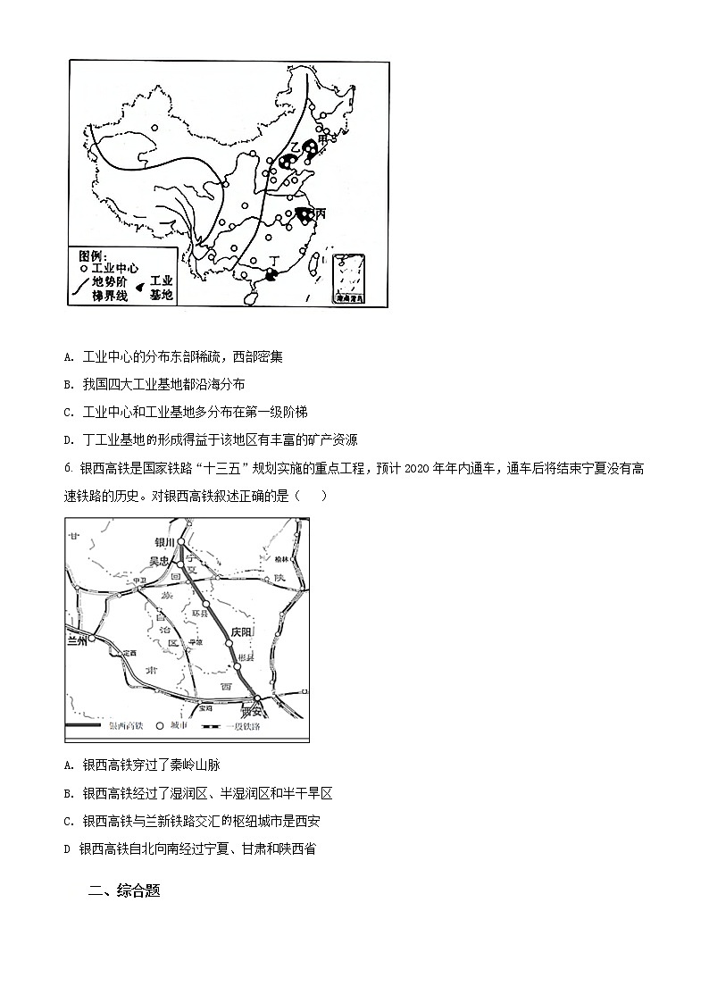 精品解析:宁夏银川北塔、唐西、景博中学2019-2020学年九年级下学期第二次模拟考试地理试题(原卷版)第2页