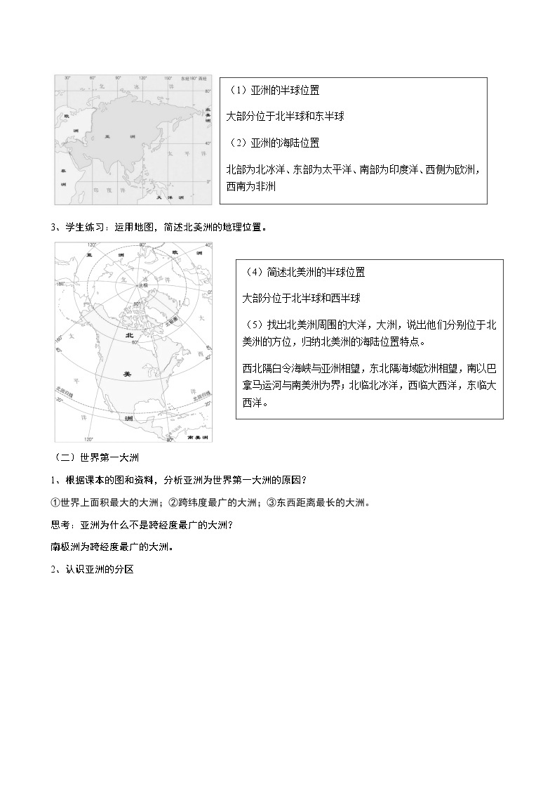 人教版（新课标）地理七下 6.1《位置和范围》授课课件+学案02